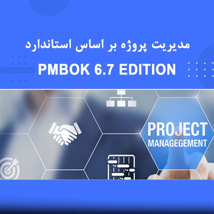 آموزش مدیریت پروژه 